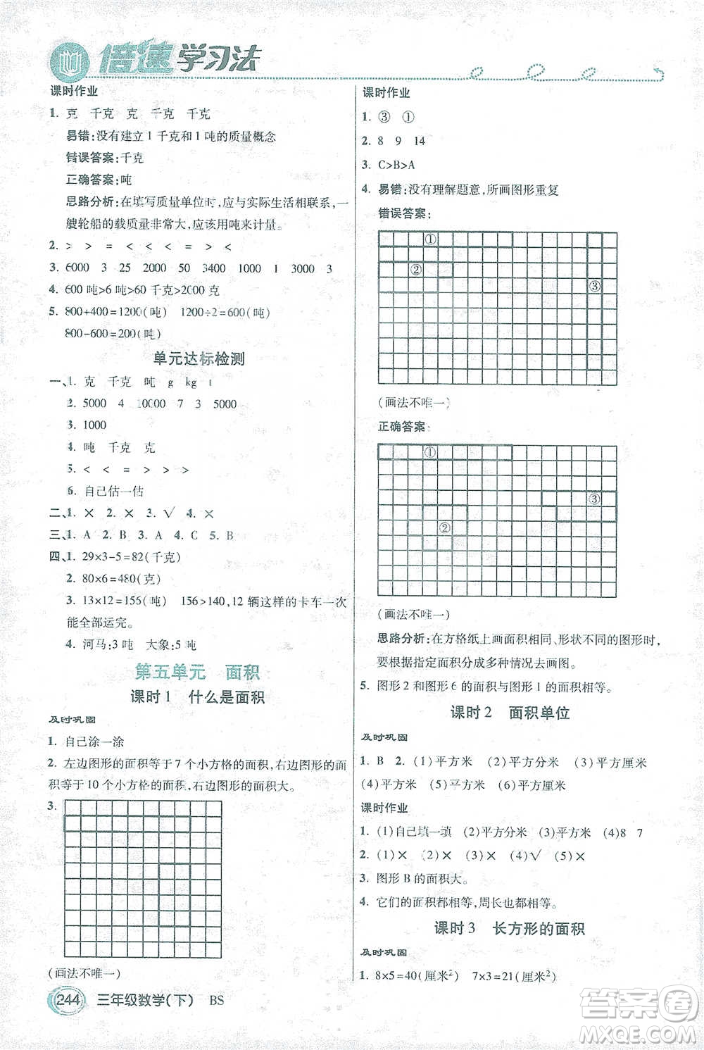 開(kāi)明出版社2021倍速學(xué)習(xí)法三年級(jí)數(shù)學(xué)下冊(cè)北師大版參考答案