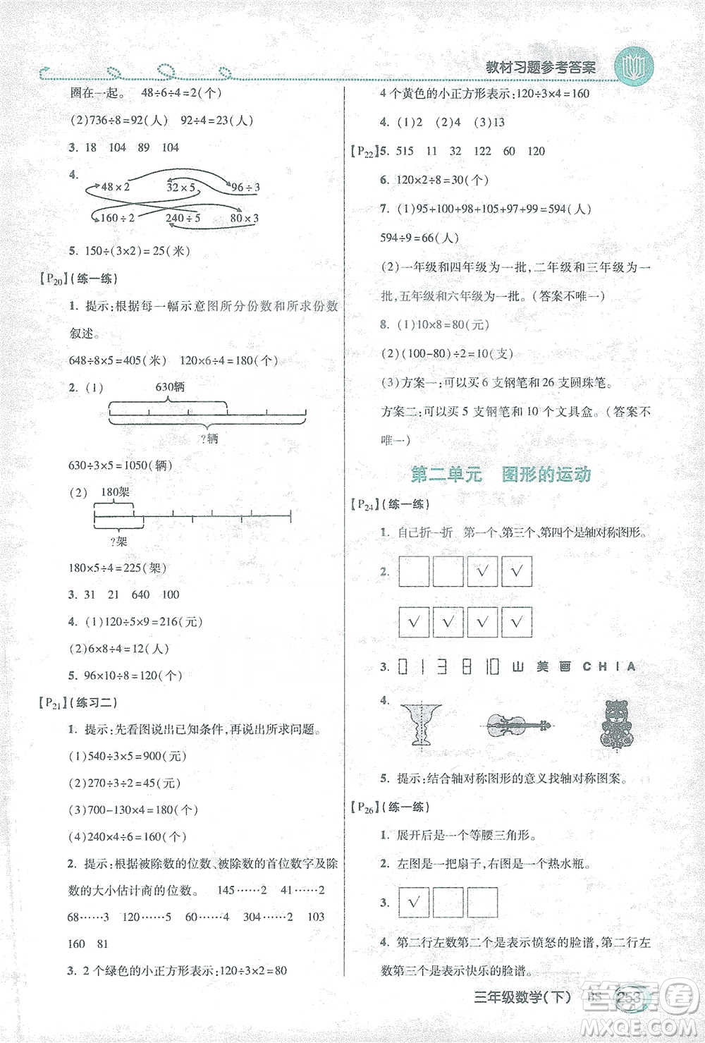 開(kāi)明出版社2021倍速學(xué)習(xí)法三年級(jí)數(shù)學(xué)下冊(cè)北師大版參考答案