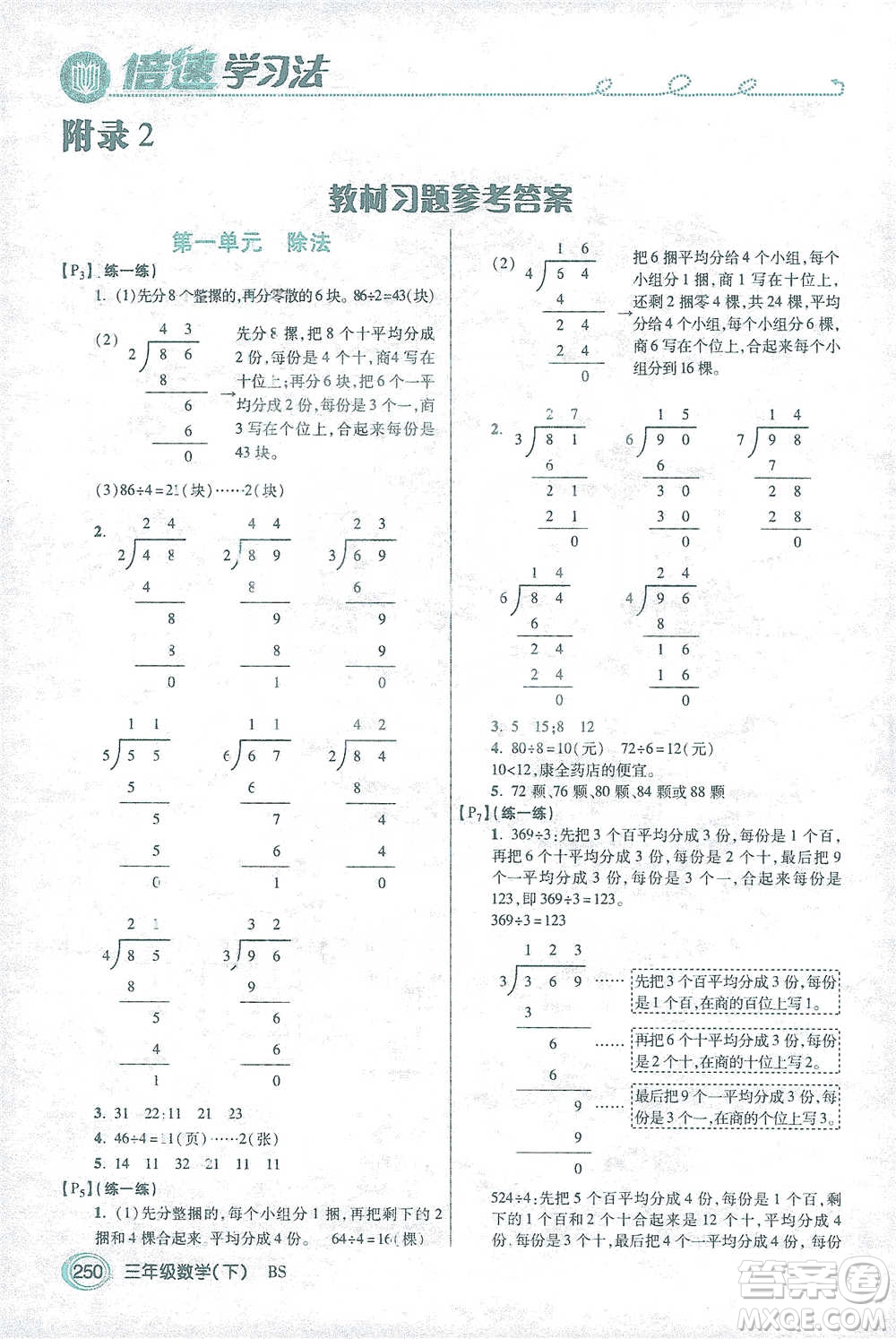 開(kāi)明出版社2021倍速學(xué)習(xí)法三年級(jí)數(shù)學(xué)下冊(cè)北師大版參考答案