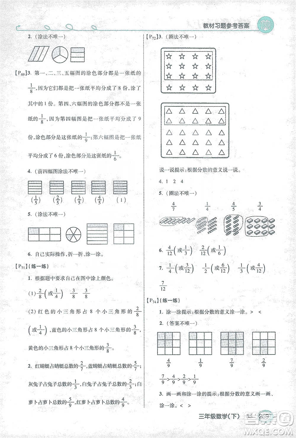 開(kāi)明出版社2021倍速學(xué)習(xí)法三年級(jí)數(shù)學(xué)下冊(cè)北師大版參考答案