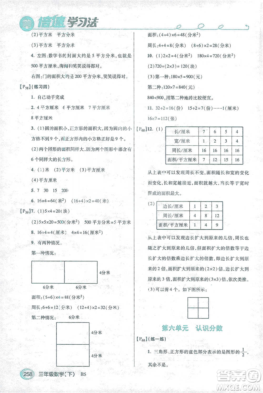 開(kāi)明出版社2021倍速學(xué)習(xí)法三年級(jí)數(shù)學(xué)下冊(cè)北師大版參考答案