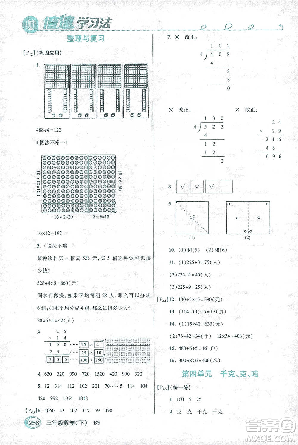 開(kāi)明出版社2021倍速學(xué)習(xí)法三年級(jí)數(shù)學(xué)下冊(cè)北師大版參考答案