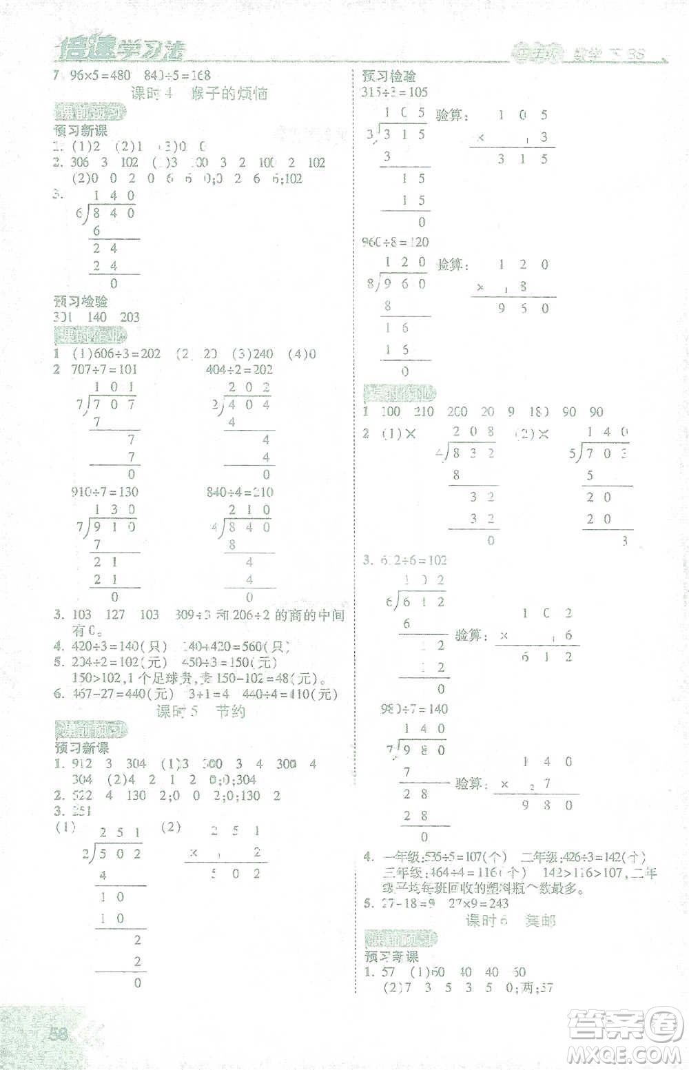 開(kāi)明出版社2021倍速學(xué)習(xí)法三年級(jí)數(shù)學(xué)下冊(cè)北師大版參考答案