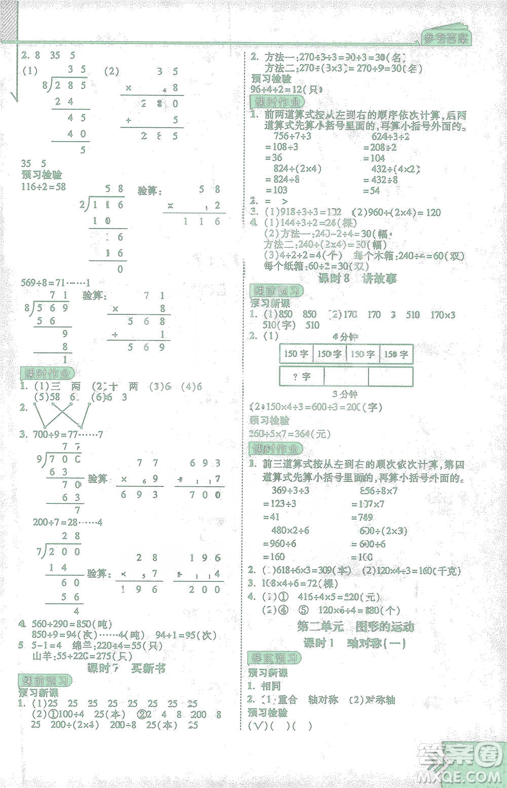 開(kāi)明出版社2021倍速學(xué)習(xí)法三年級(jí)數(shù)學(xué)下冊(cè)北師大版參考答案