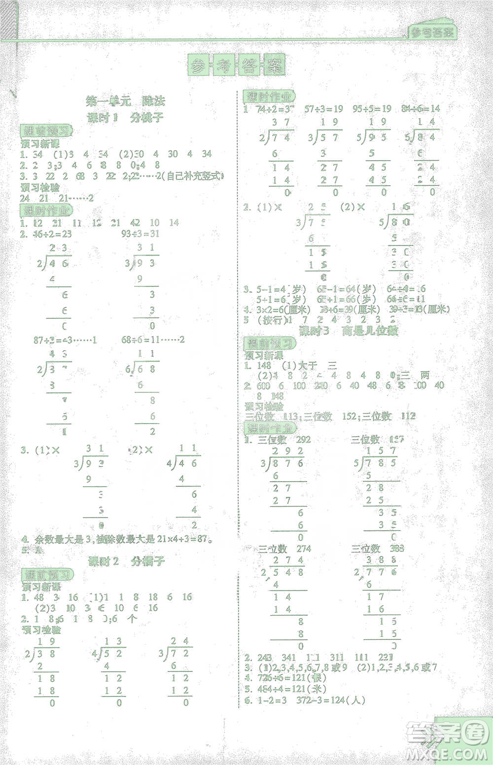 開(kāi)明出版社2021倍速學(xué)習(xí)法三年級(jí)數(shù)學(xué)下冊(cè)北師大版參考答案