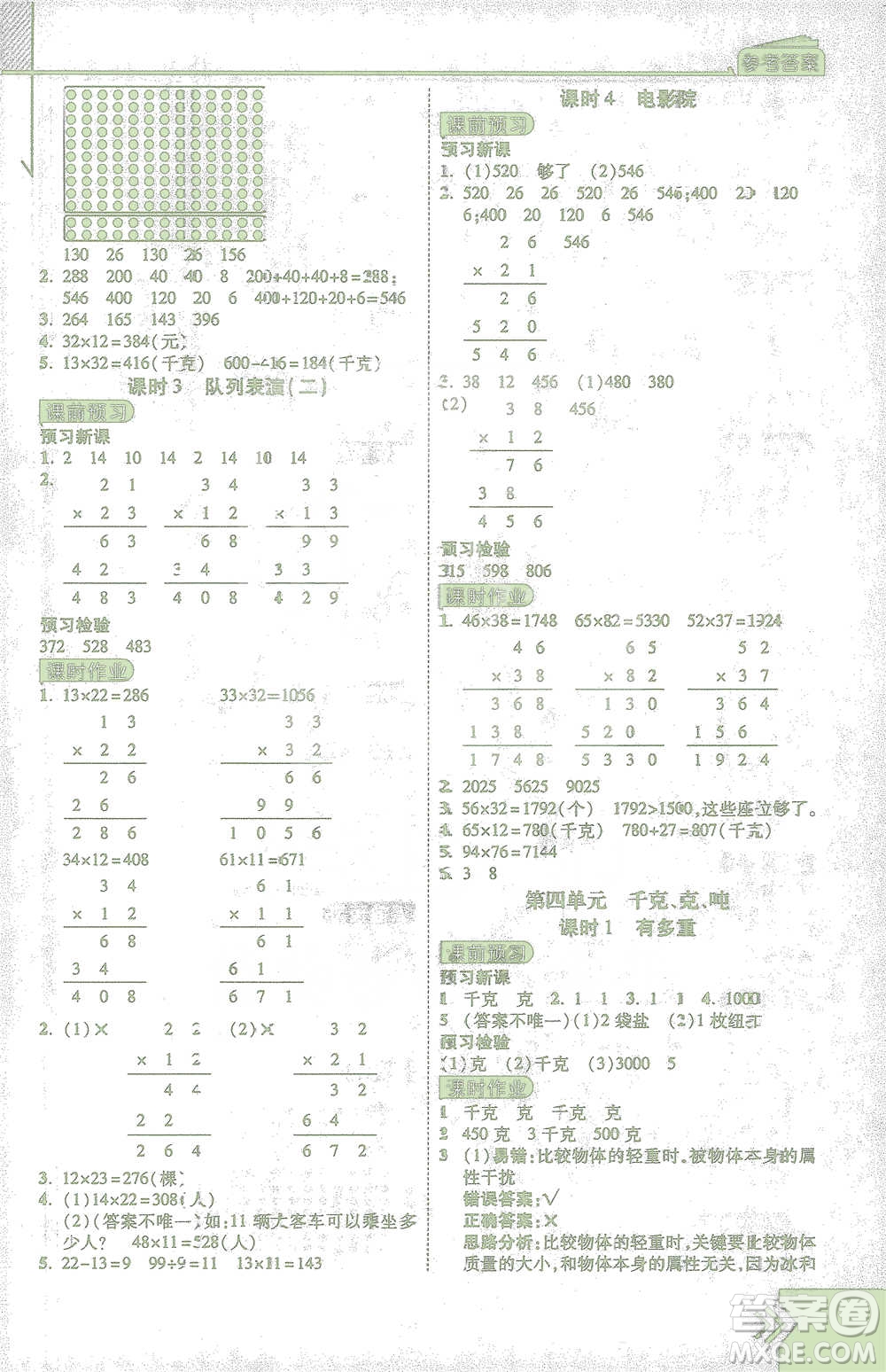 開(kāi)明出版社2021倍速學(xué)習(xí)法三年級(jí)數(shù)學(xué)下冊(cè)北師大版參考答案