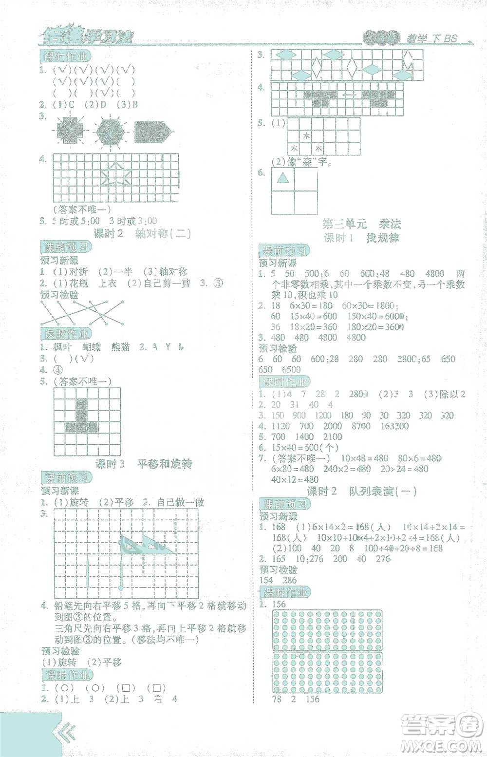 開(kāi)明出版社2021倍速學(xué)習(xí)法三年級(jí)數(shù)學(xué)下冊(cè)北師大版參考答案