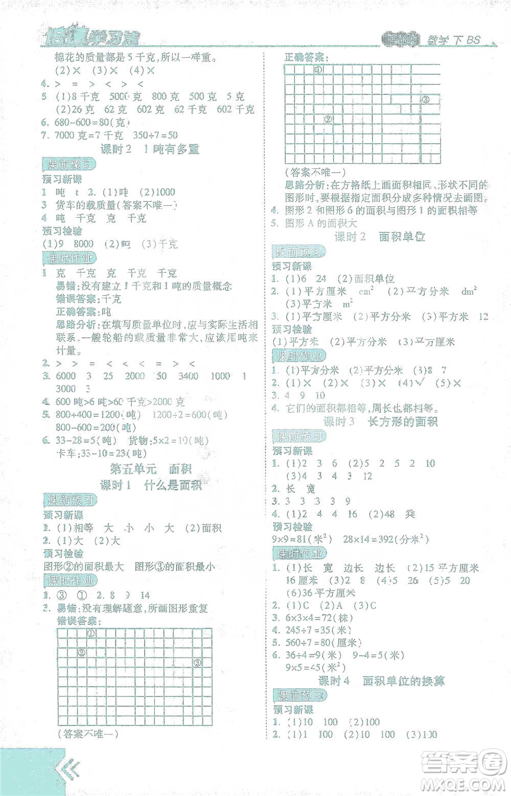 開(kāi)明出版社2021倍速學(xué)習(xí)法三年級(jí)數(shù)學(xué)下冊(cè)北師大版參考答案