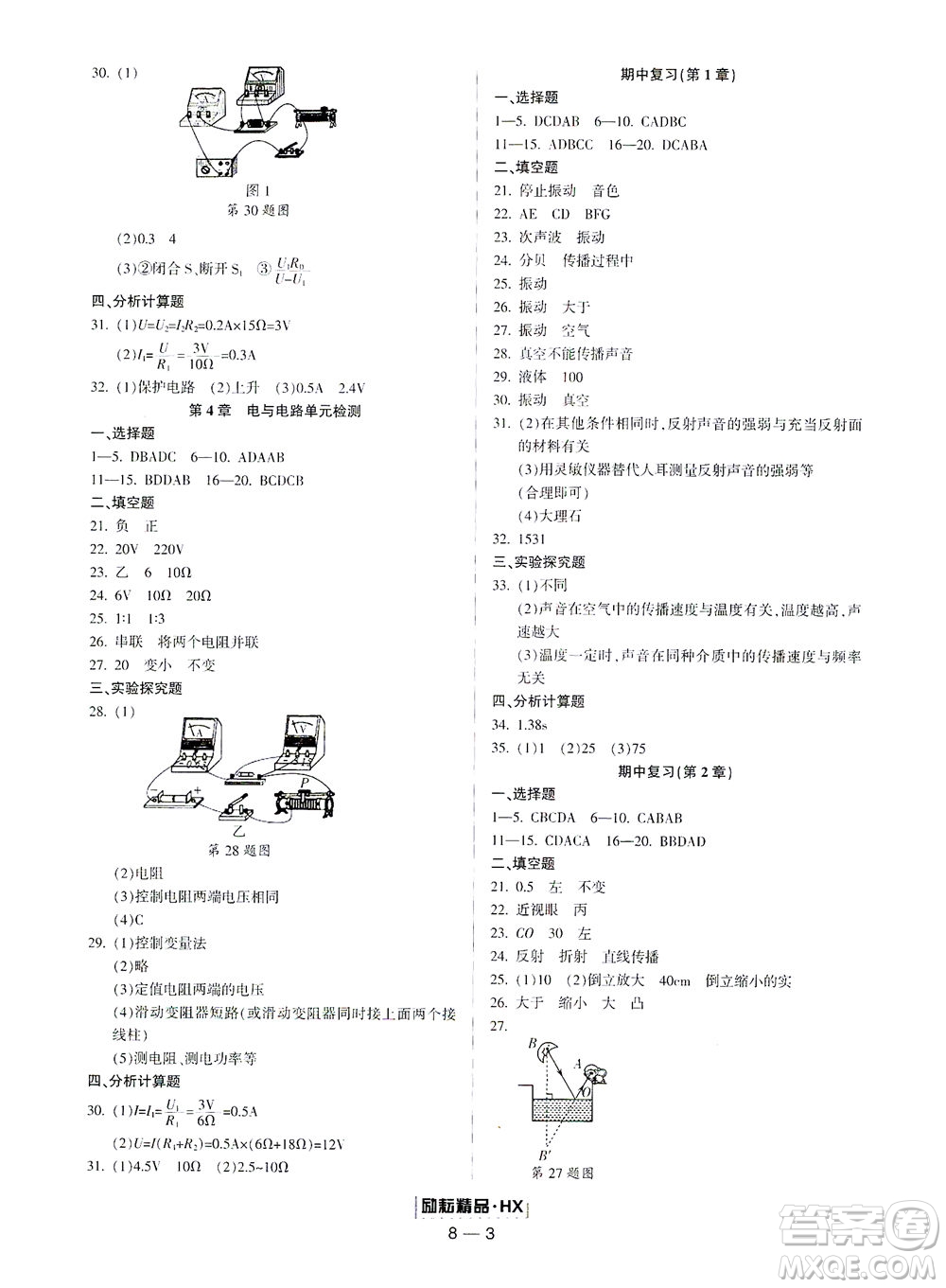 延邊人民出版社2021勵(lì)耘活頁七年級(jí)科學(xué)下冊(cè)華師大版答案