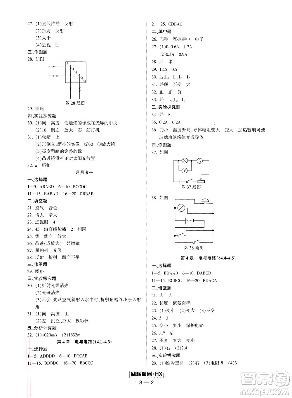 延邊人民出版社2021勵(lì)耘活頁七年級(jí)科學(xué)下冊(cè)華師大版答案
