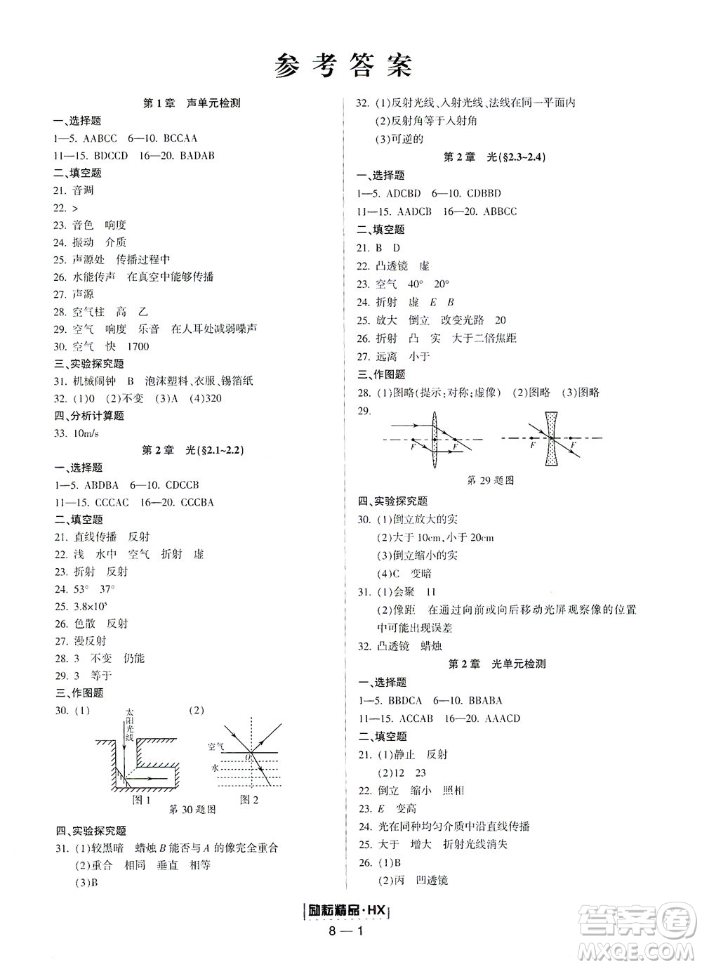 延邊人民出版社2021勵(lì)耘活頁七年級(jí)科學(xué)下冊(cè)華師大版答案