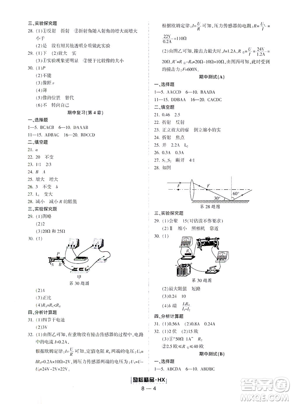 延邊人民出版社2021勵(lì)耘活頁七年級(jí)科學(xué)下冊(cè)華師大版答案