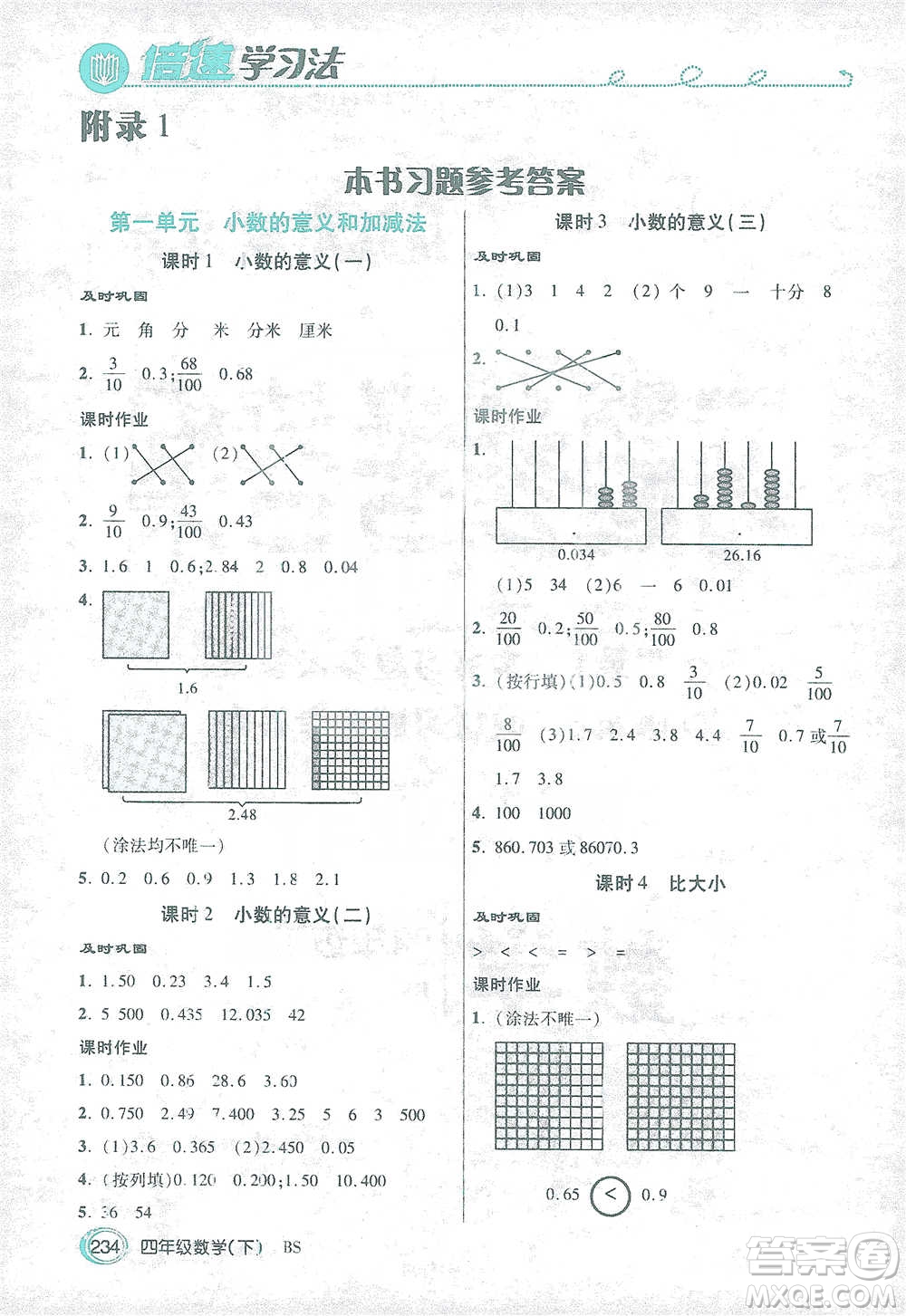開明出版社2021倍速學(xué)習(xí)法四年級數(shù)學(xué)下冊北師大版參考答案