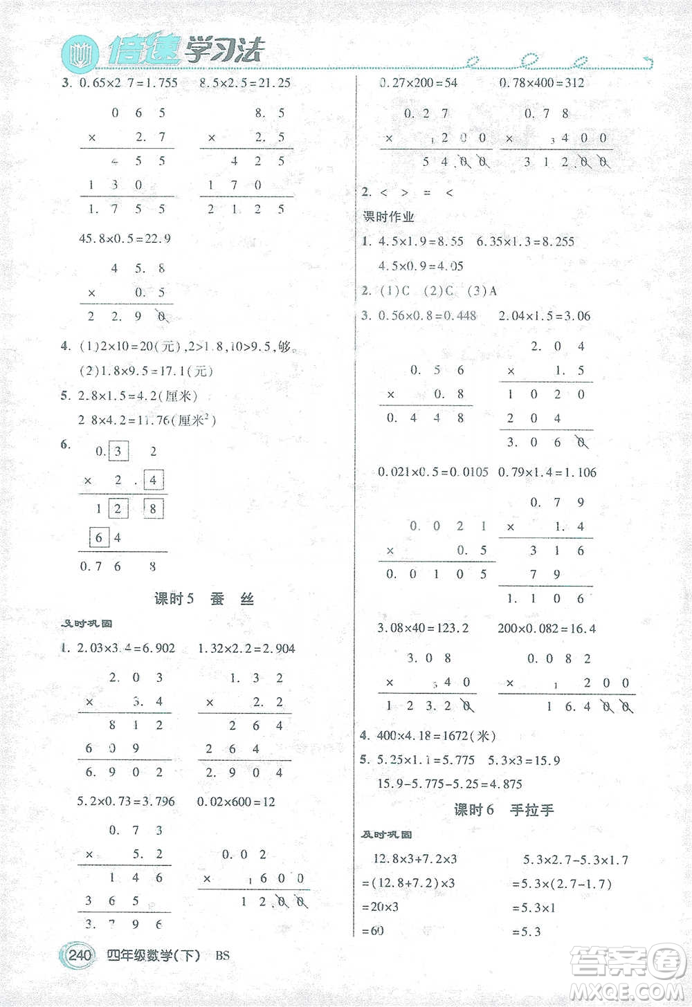 開明出版社2021倍速學(xué)習(xí)法四年級數(shù)學(xué)下冊北師大版參考答案
