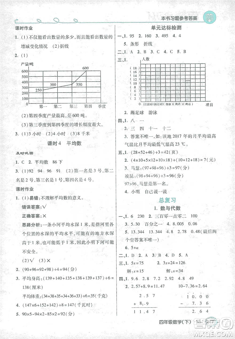 開明出版社2021倍速學(xué)習(xí)法四年級數(shù)學(xué)下冊北師大版參考答案