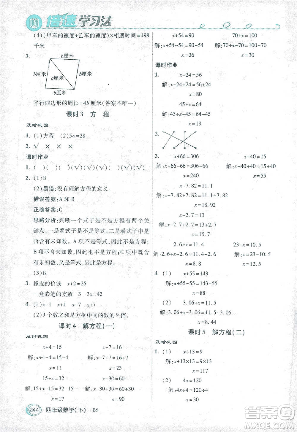 開明出版社2021倍速學(xué)習(xí)法四年級數(shù)學(xué)下冊北師大版參考答案