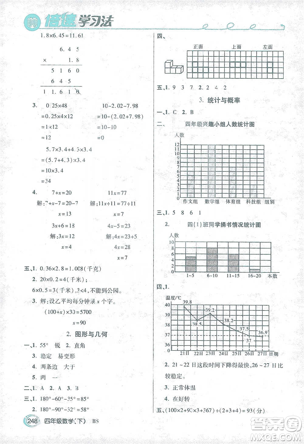 開明出版社2021倍速學(xué)習(xí)法四年級數(shù)學(xué)下冊北師大版參考答案