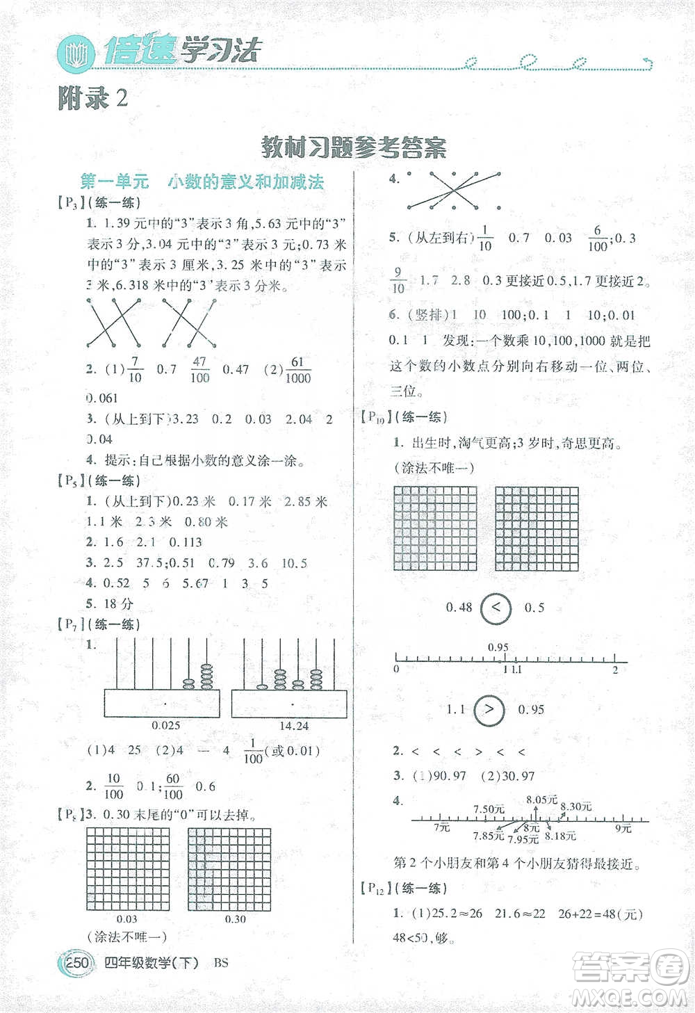 開明出版社2021倍速學(xué)習(xí)法四年級數(shù)學(xué)下冊北師大版參考答案