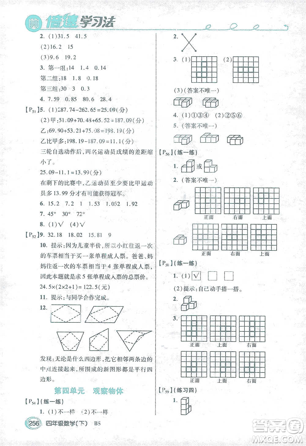 開明出版社2021倍速學(xué)習(xí)法四年級數(shù)學(xué)下冊北師大版參考答案