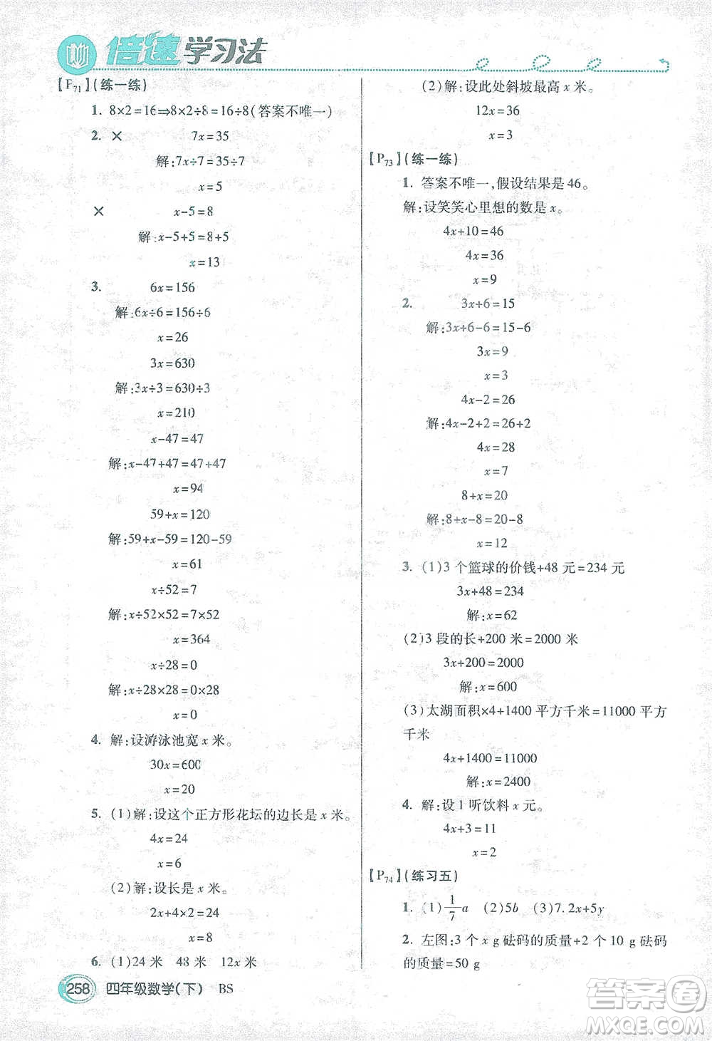 開明出版社2021倍速學(xué)習(xí)法四年級數(shù)學(xué)下冊北師大版參考答案