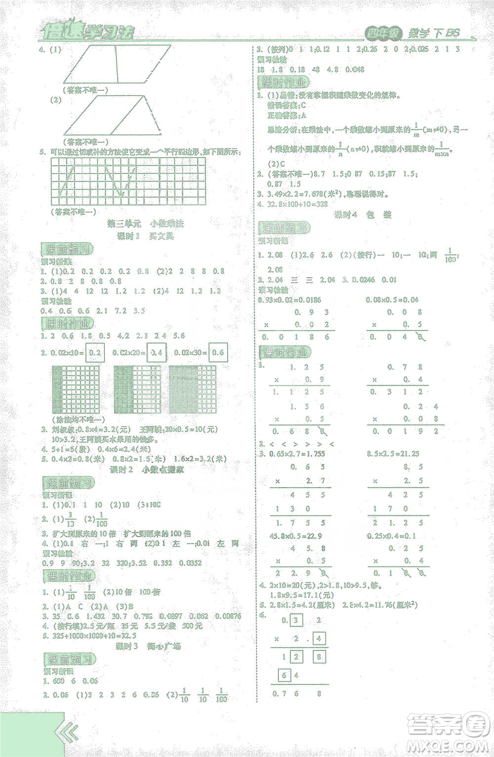 開明出版社2021倍速學(xué)習(xí)法四年級數(shù)學(xué)下冊北師大版參考答案
