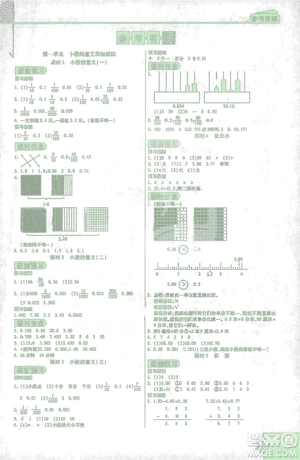 開明出版社2021倍速學(xué)習(xí)法四年級數(shù)學(xué)下冊北師大版參考答案