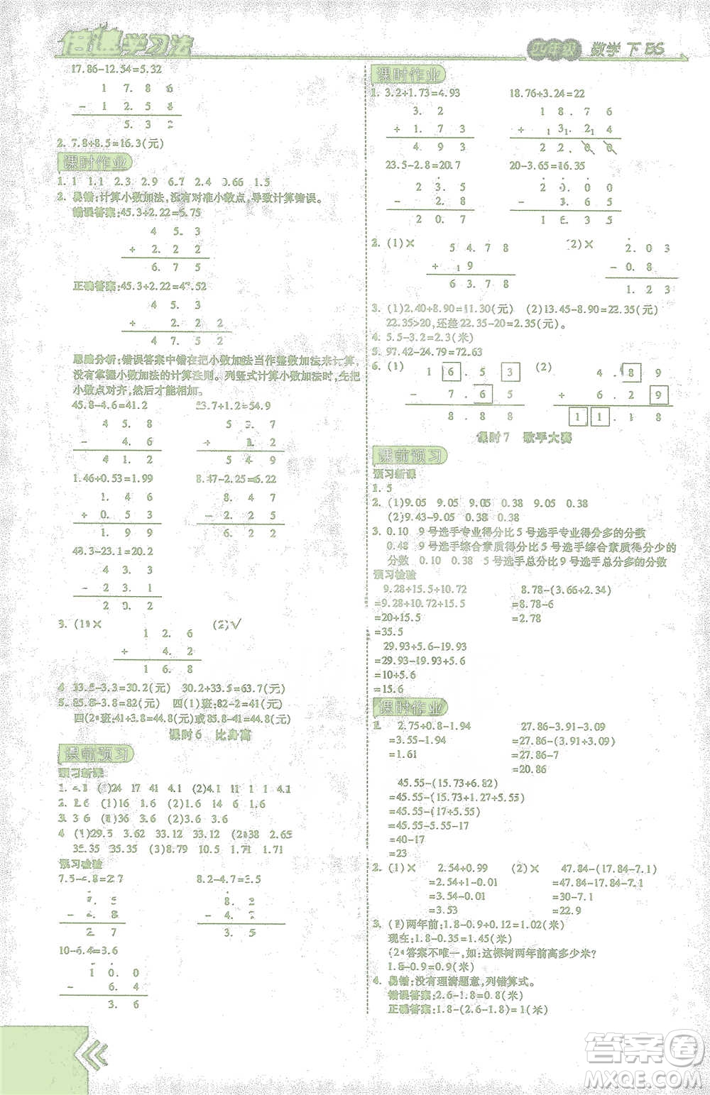開明出版社2021倍速學(xué)習(xí)法四年級數(shù)學(xué)下冊北師大版參考答案