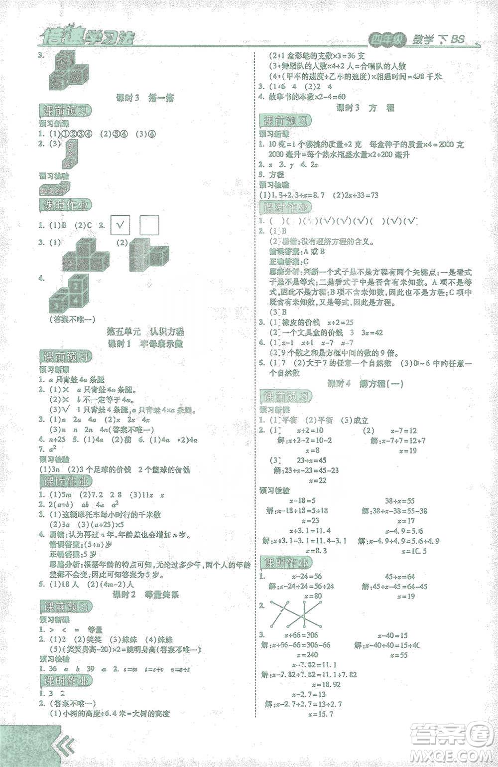 開明出版社2021倍速學(xué)習(xí)法四年級數(shù)學(xué)下冊北師大版參考答案