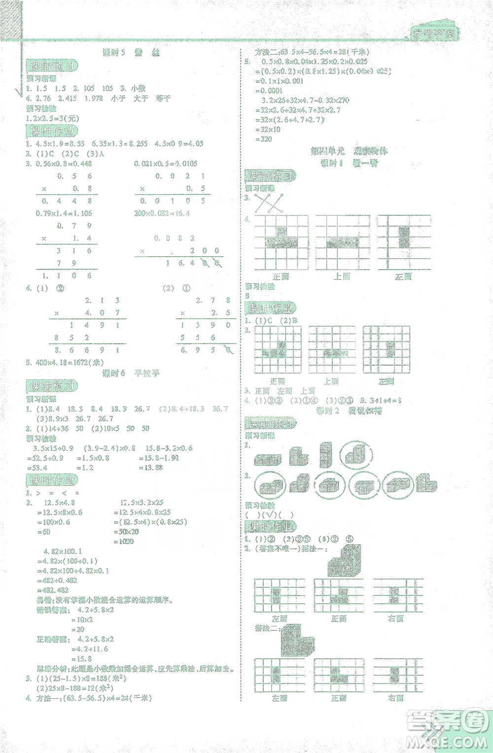 開明出版社2021倍速學(xué)習(xí)法四年級數(shù)學(xué)下冊北師大版參考答案