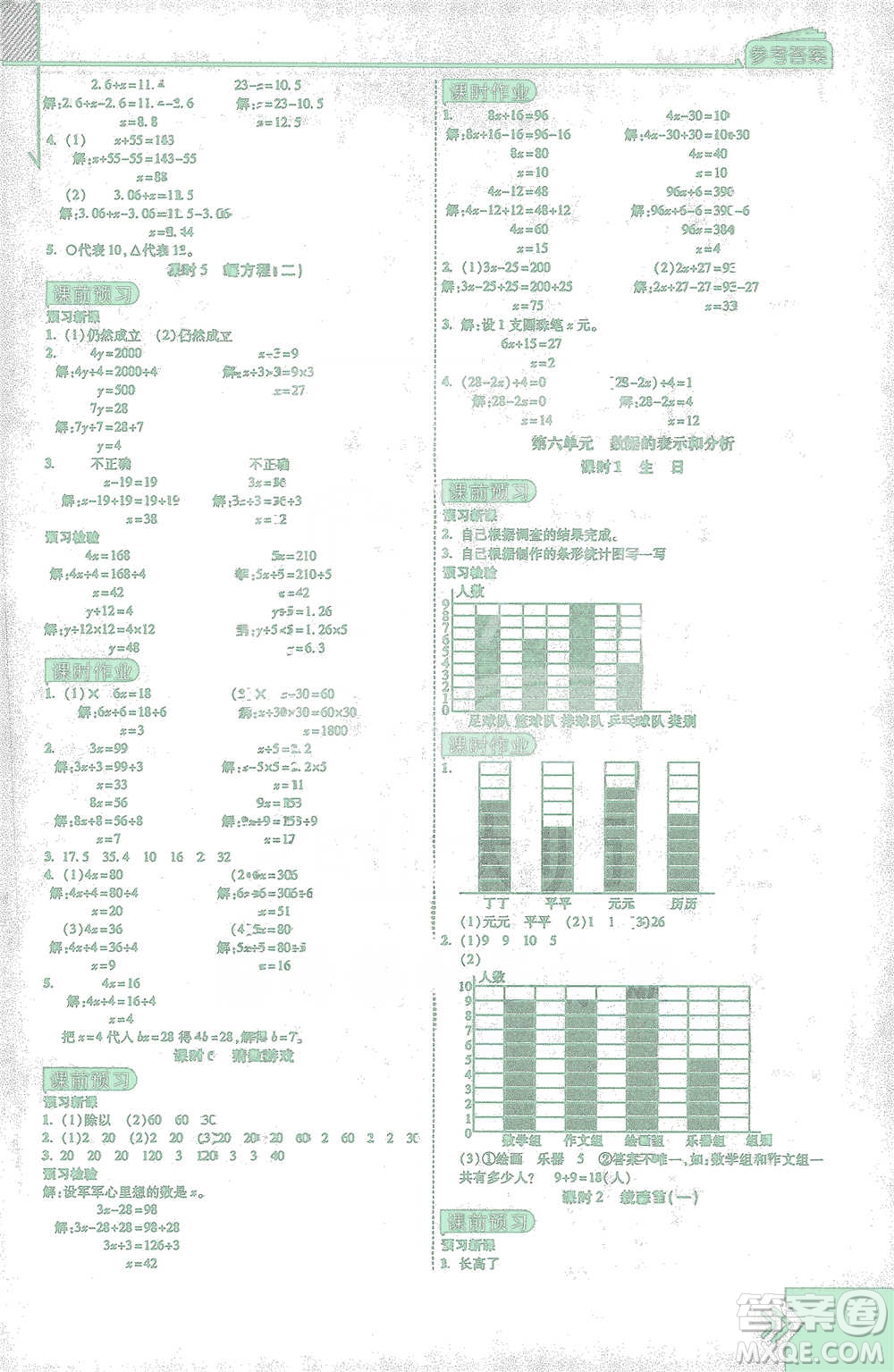 開明出版社2021倍速學(xué)習(xí)法四年級數(shù)學(xué)下冊北師大版參考答案