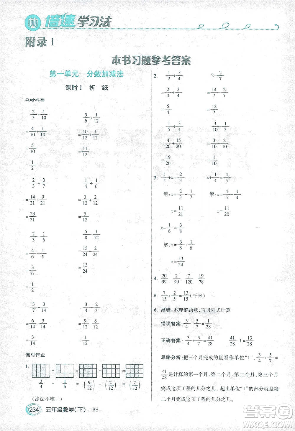 開明出版社2021倍速學(xué)習(xí)法五年級數(shù)學(xué)下冊北師大版參考答案