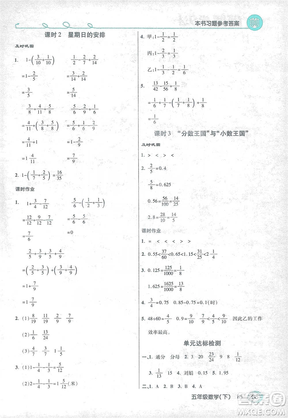 開明出版社2021倍速學(xué)習(xí)法五年級數(shù)學(xué)下冊北師大版參考答案