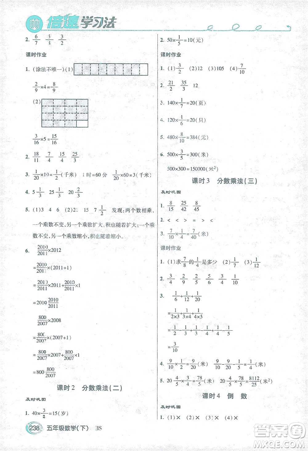 開明出版社2021倍速學(xué)習(xí)法五年級數(shù)學(xué)下冊北師大版參考答案