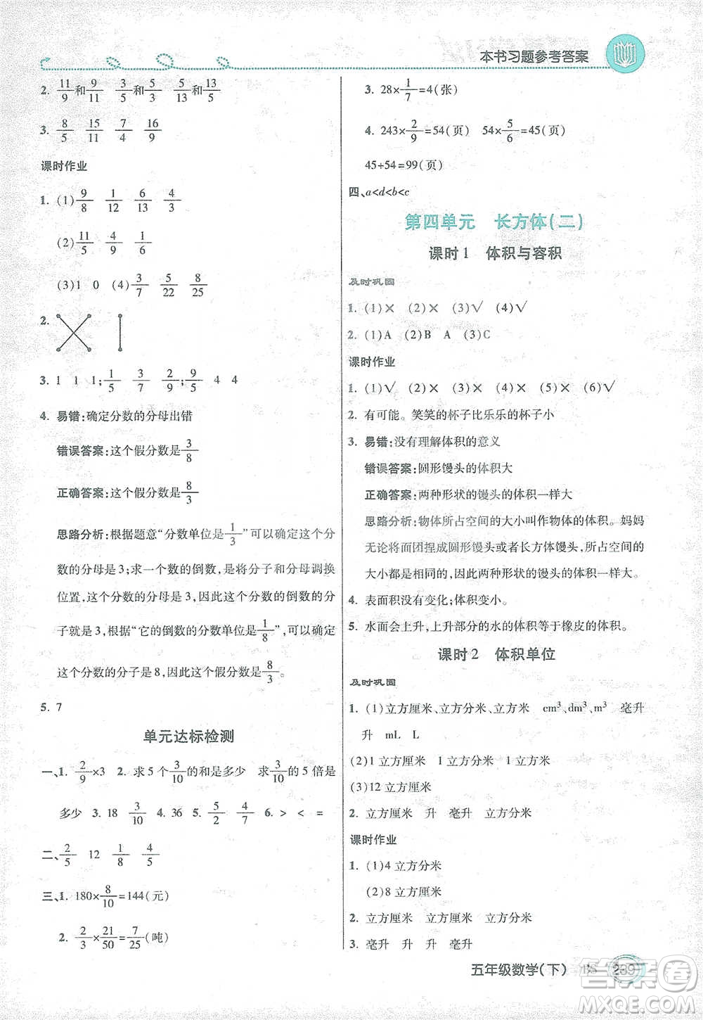 開明出版社2021倍速學(xué)習(xí)法五年級數(shù)學(xué)下冊北師大版參考答案