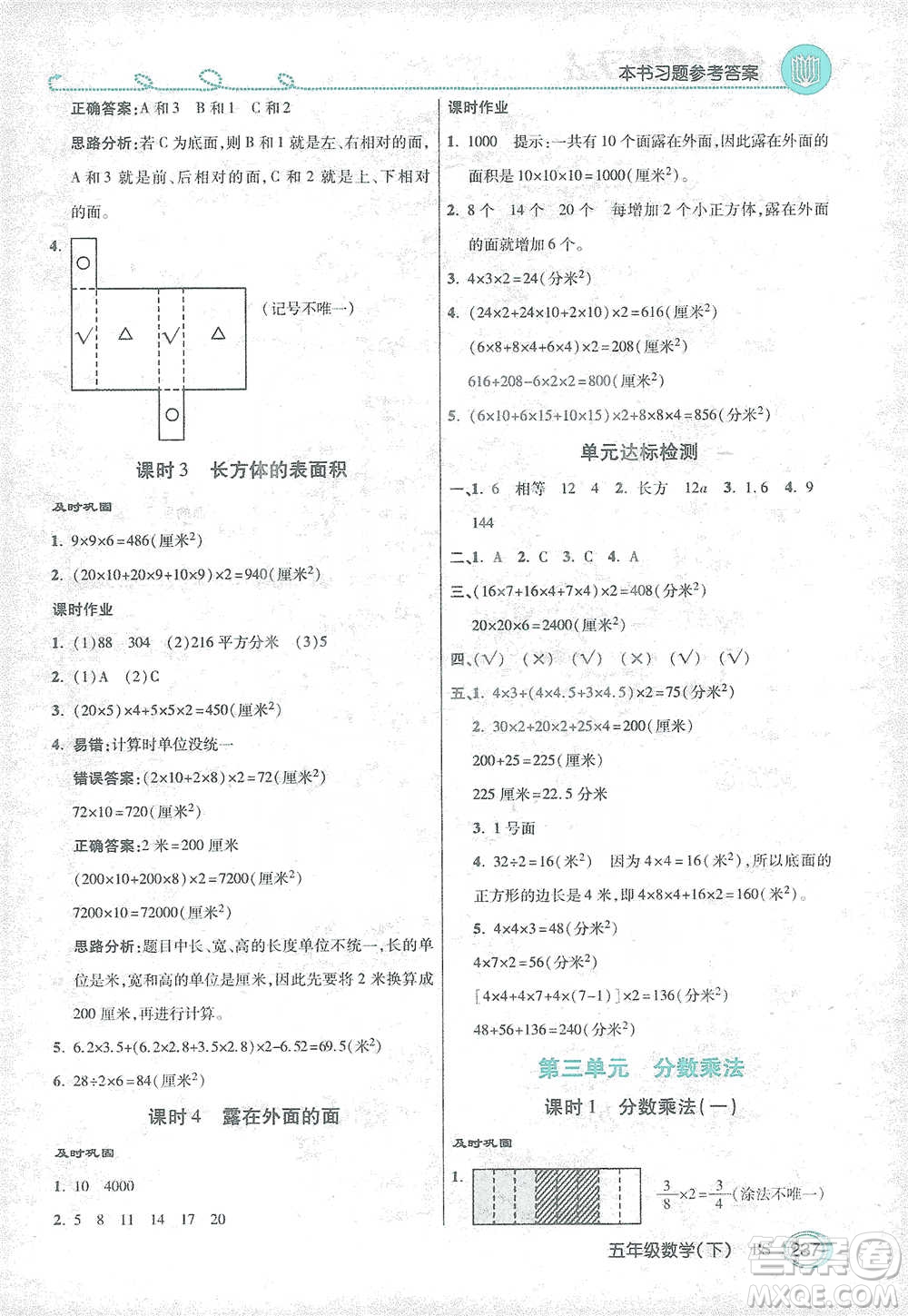 開明出版社2021倍速學(xué)習(xí)法五年級數(shù)學(xué)下冊北師大版參考答案