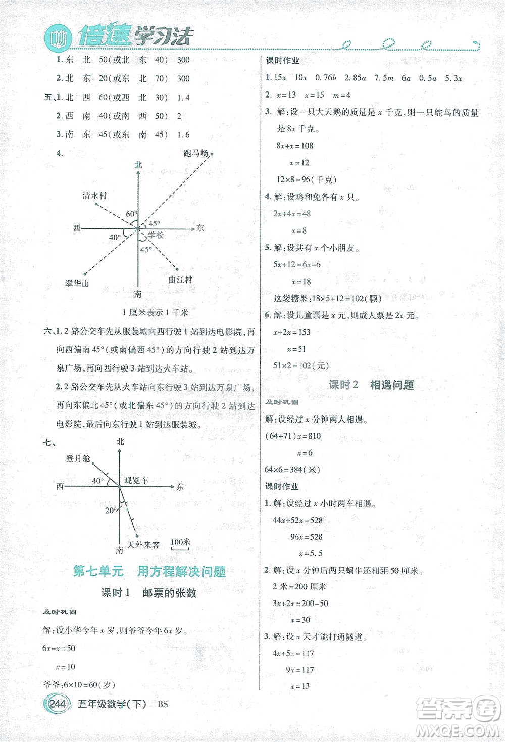 開明出版社2021倍速學(xué)習(xí)法五年級數(shù)學(xué)下冊北師大版參考答案