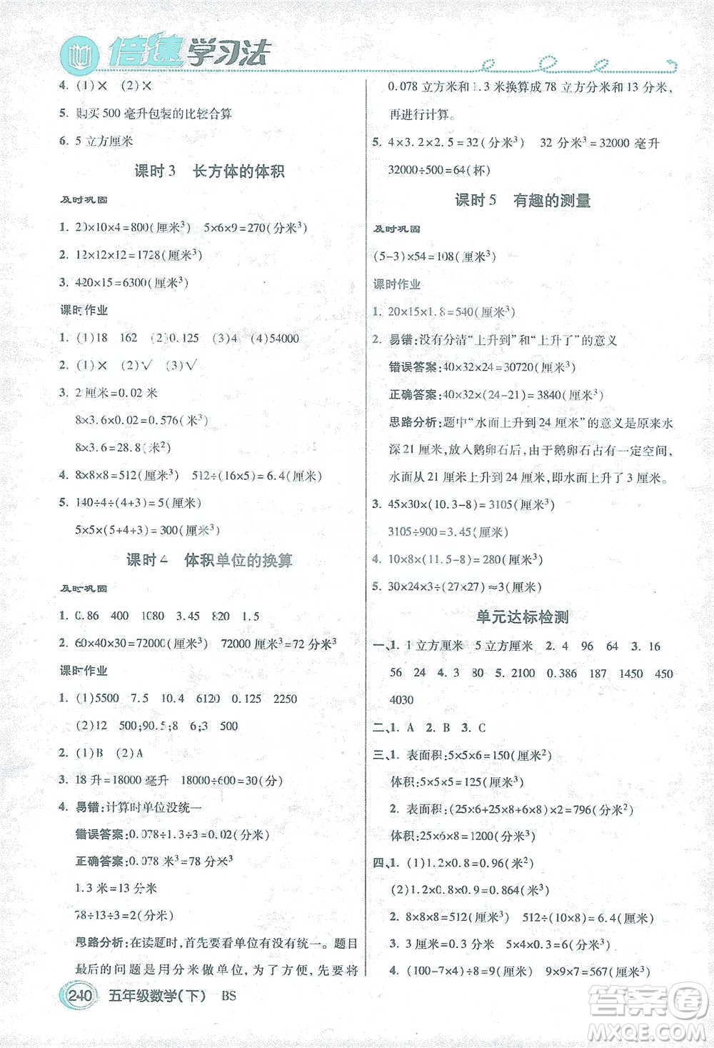 開明出版社2021倍速學(xué)習(xí)法五年級數(shù)學(xué)下冊北師大版參考答案