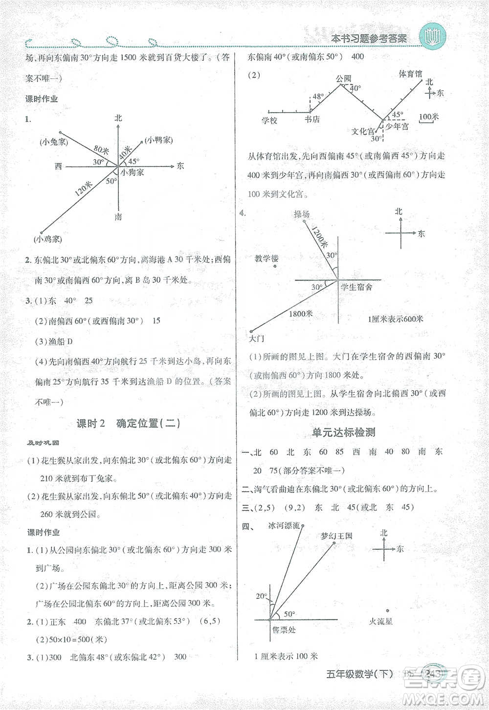 開明出版社2021倍速學(xué)習(xí)法五年級數(shù)學(xué)下冊北師大版參考答案