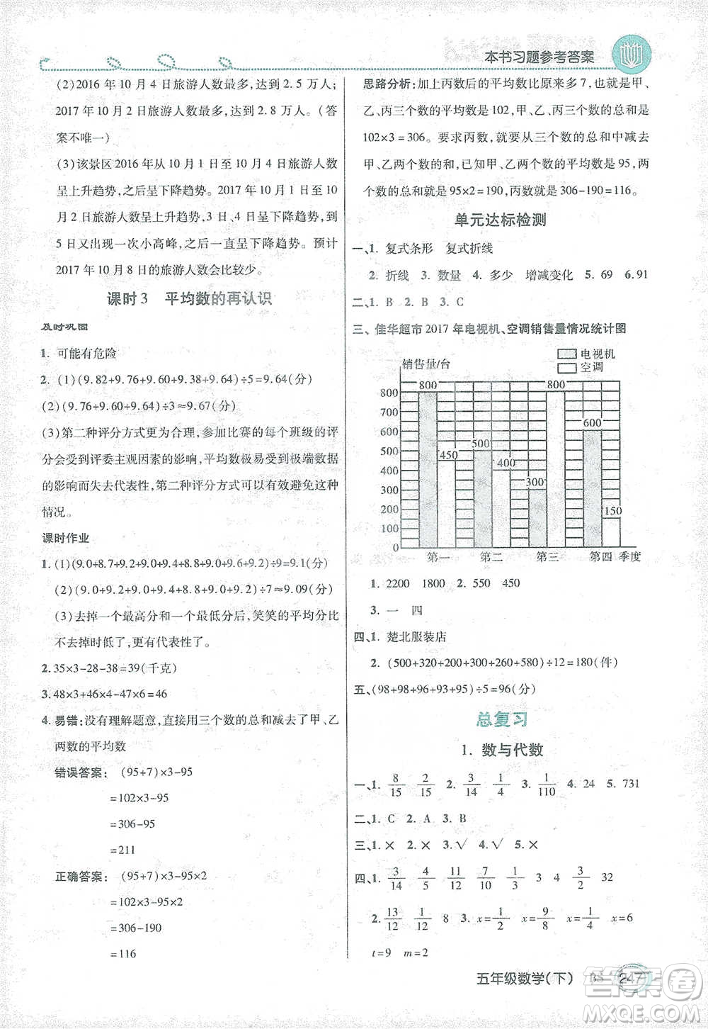開明出版社2021倍速學(xué)習(xí)法五年級數(shù)學(xué)下冊北師大版參考答案