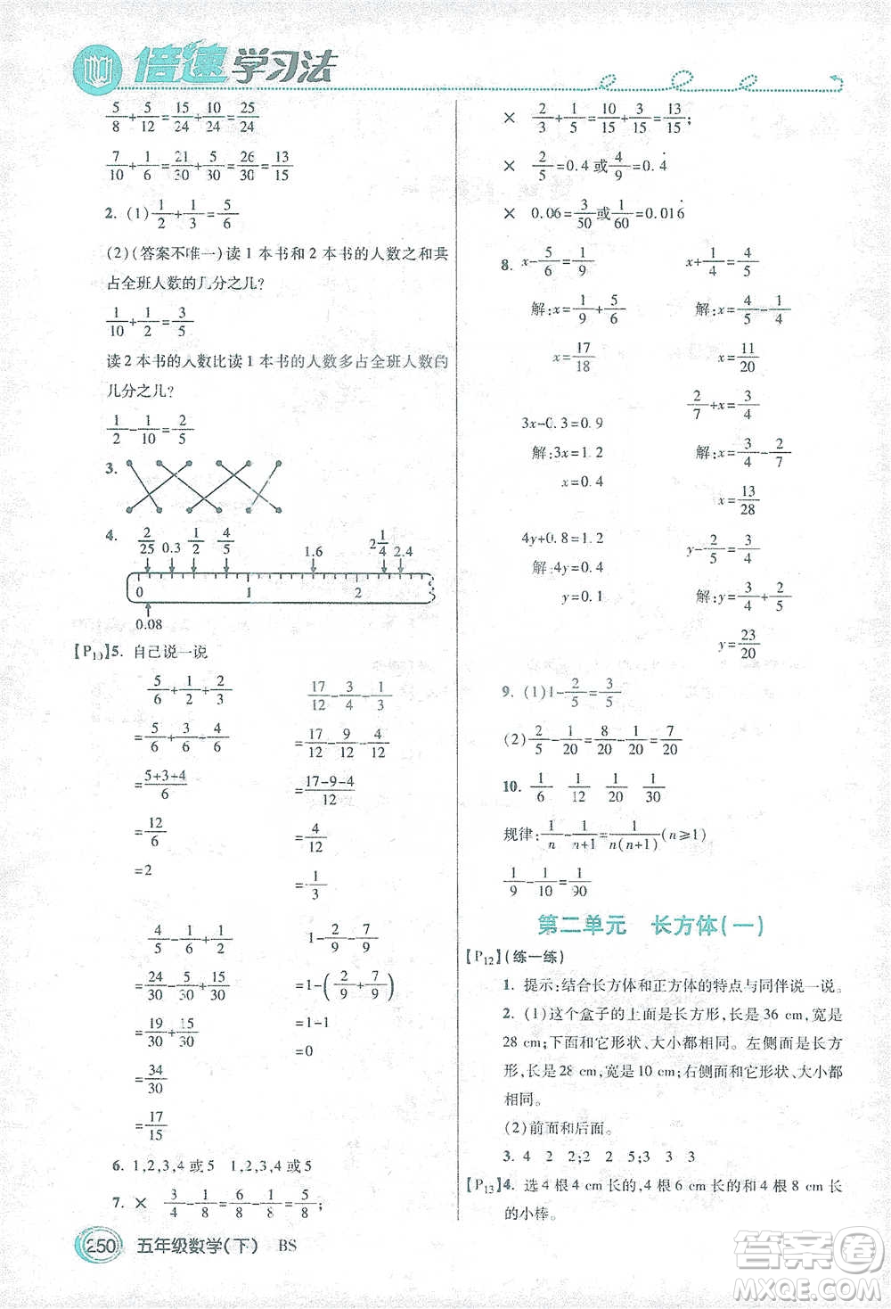 開明出版社2021倍速學(xué)習(xí)法五年級數(shù)學(xué)下冊北師大版參考答案