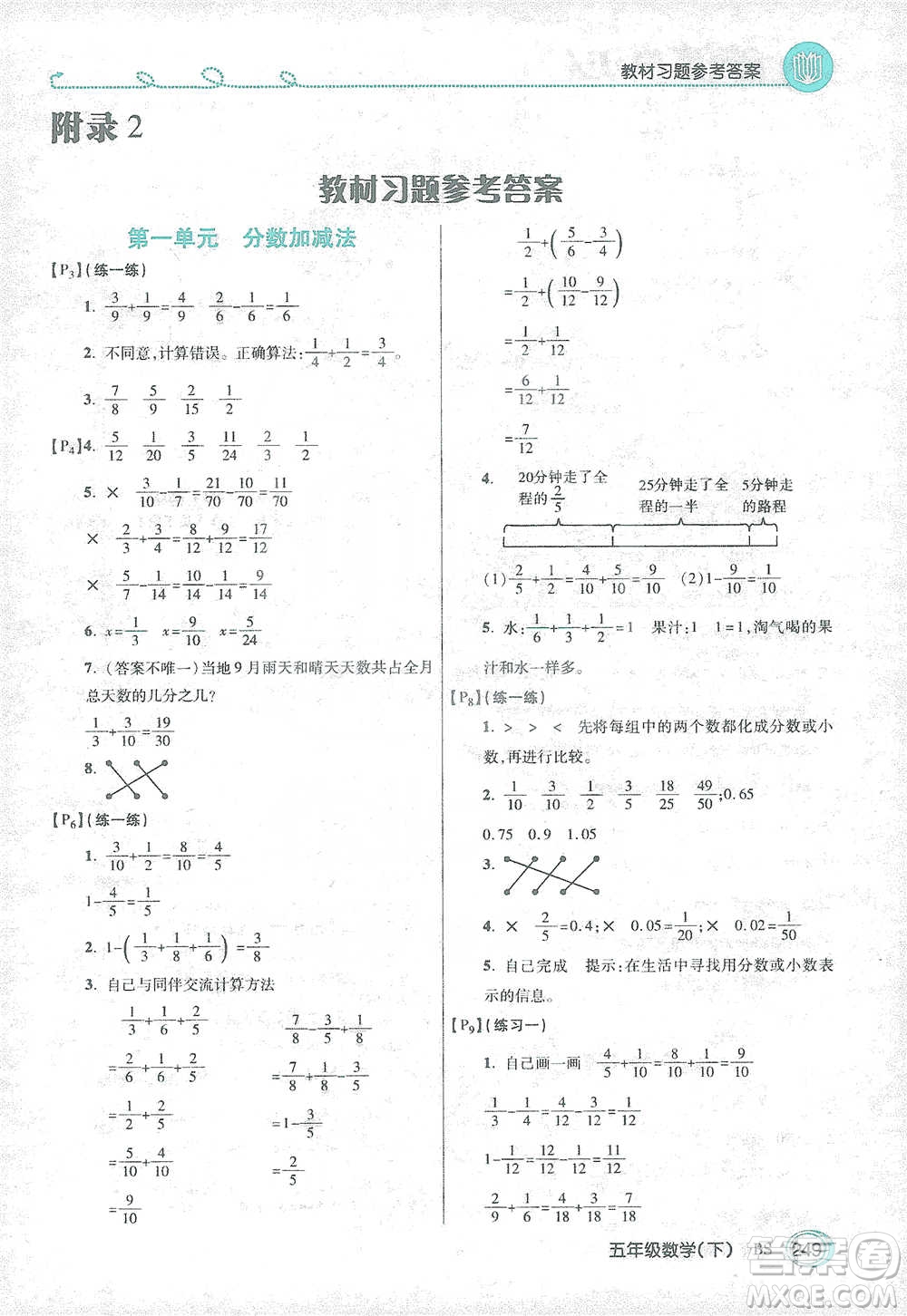 開明出版社2021倍速學(xué)習(xí)法五年級數(shù)學(xué)下冊北師大版參考答案