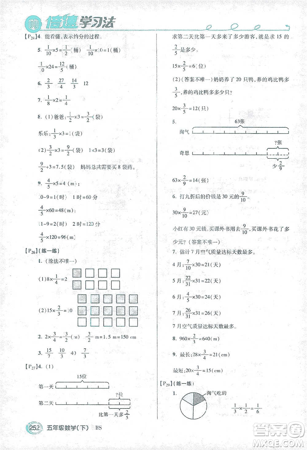 開明出版社2021倍速學(xué)習(xí)法五年級數(shù)學(xué)下冊北師大版參考答案