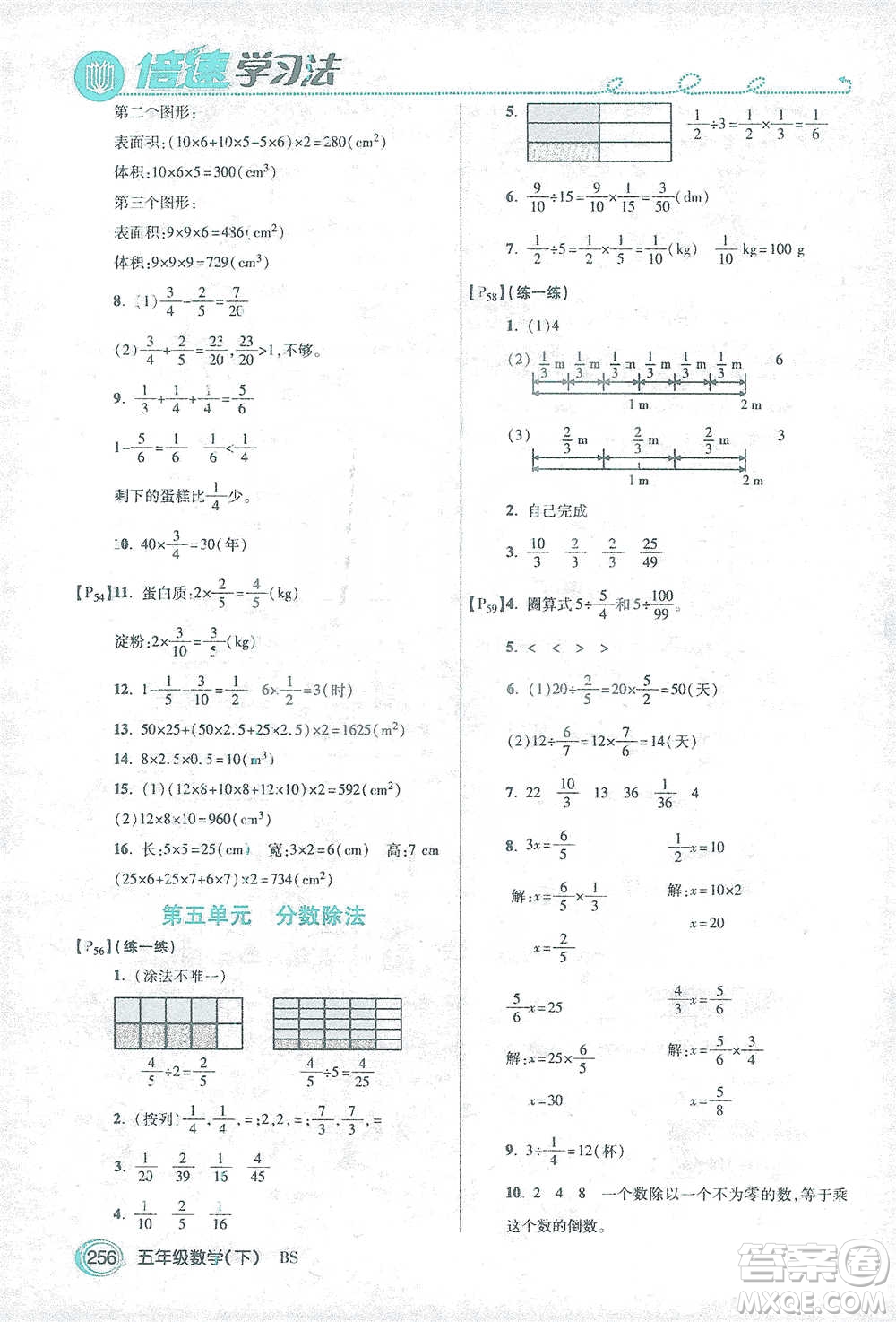 開明出版社2021倍速學(xué)習(xí)法五年級數(shù)學(xué)下冊北師大版參考答案
