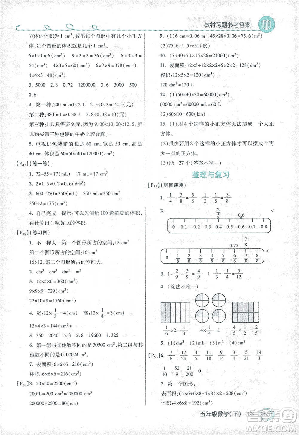 開明出版社2021倍速學(xué)習(xí)法五年級數(shù)學(xué)下冊北師大版參考答案