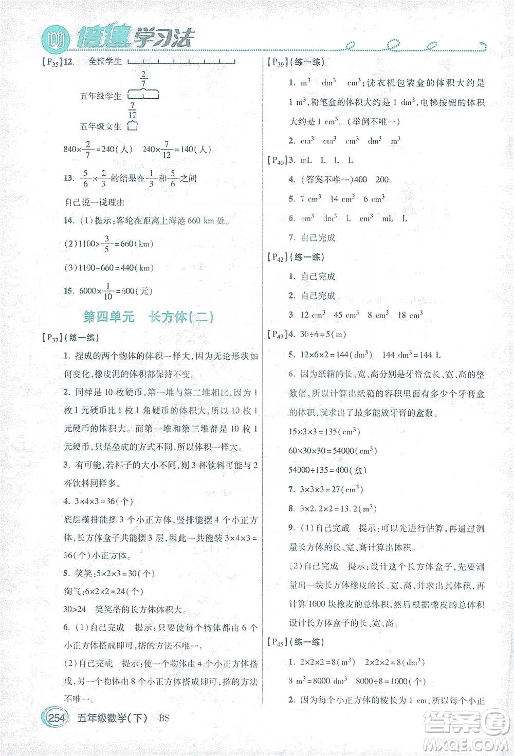 開明出版社2021倍速學(xué)習(xí)法五年級數(shù)學(xué)下冊北師大版參考答案