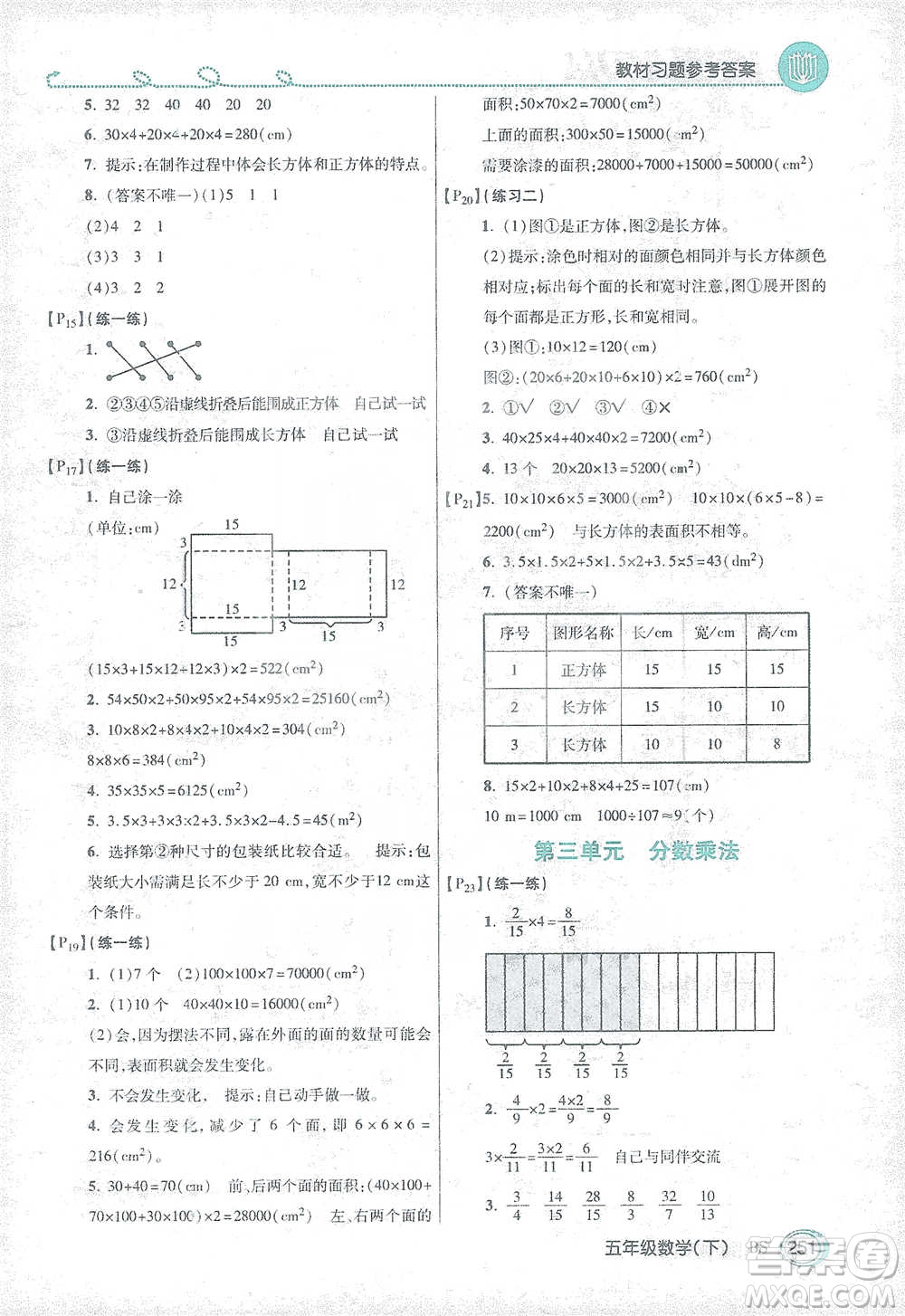 開明出版社2021倍速學(xué)習(xí)法五年級數(shù)學(xué)下冊北師大版參考答案