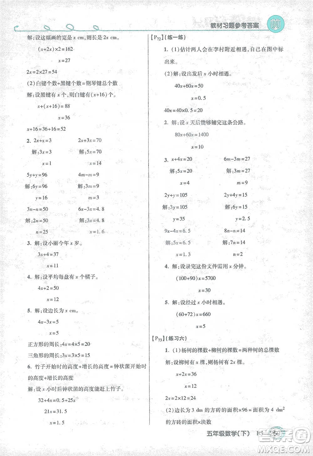 開明出版社2021倍速學(xué)習(xí)法五年級數(shù)學(xué)下冊北師大版參考答案