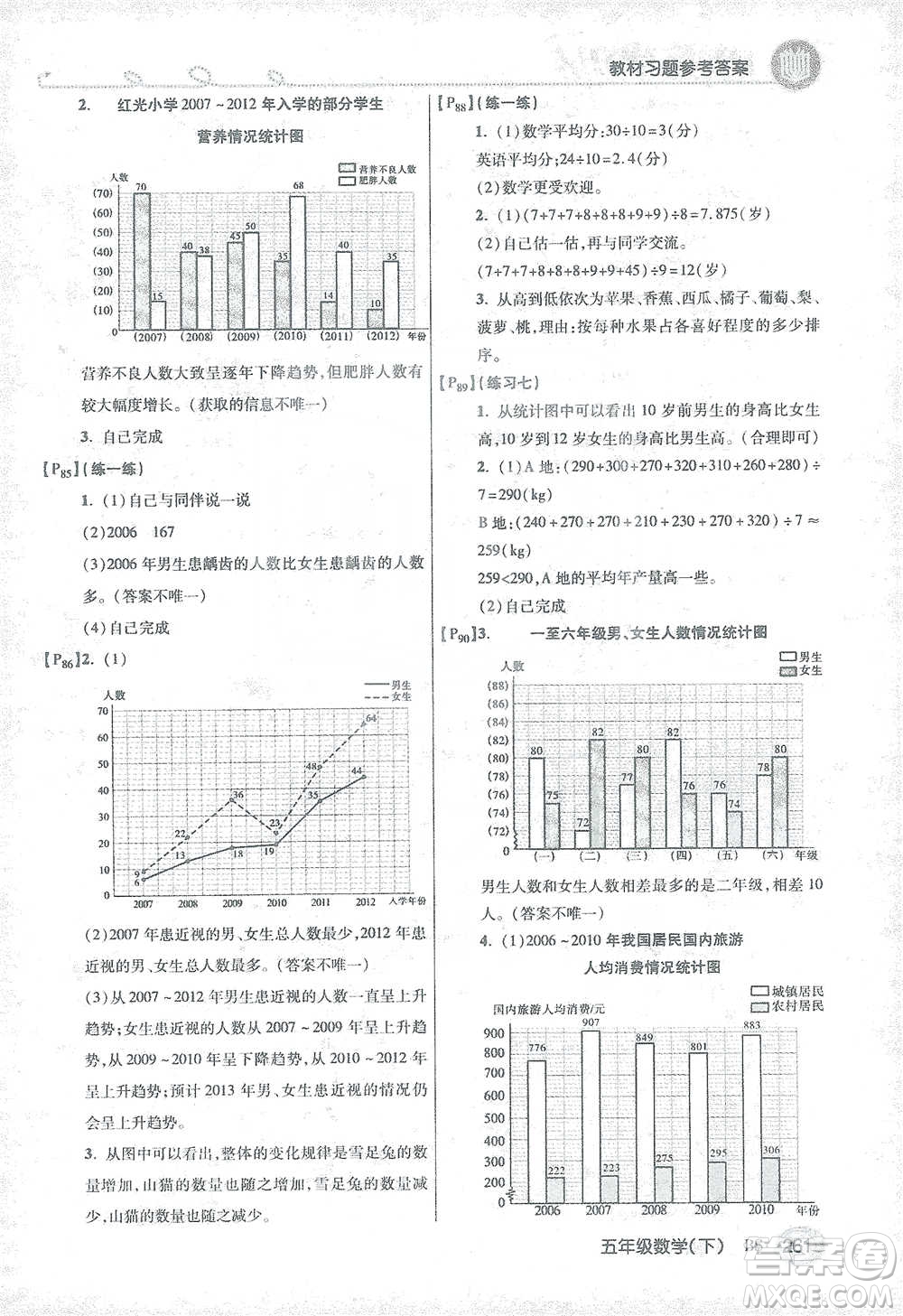 開明出版社2021倍速學(xué)習(xí)法五年級數(shù)學(xué)下冊北師大版參考答案