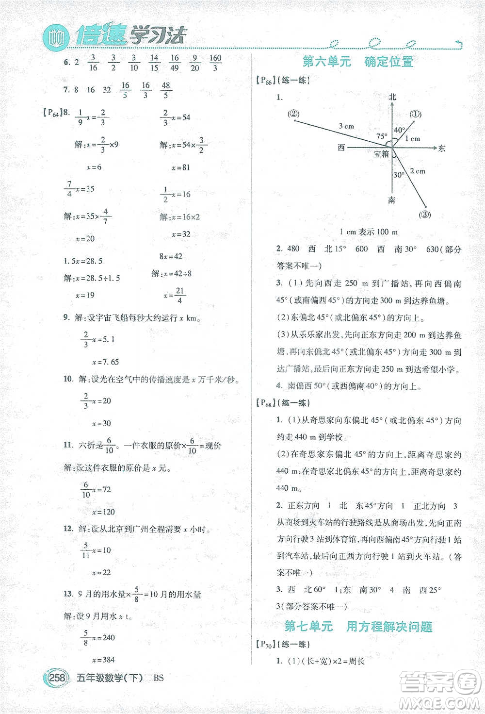 開明出版社2021倍速學(xué)習(xí)法五年級數(shù)學(xué)下冊北師大版參考答案
