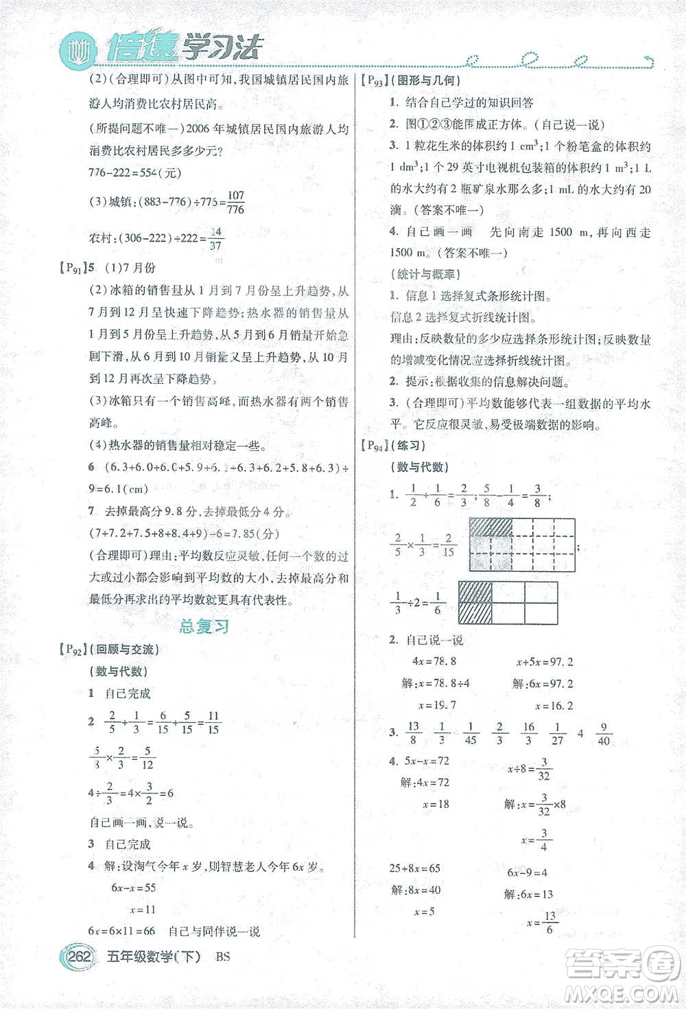 開明出版社2021倍速學(xué)習(xí)法五年級數(shù)學(xué)下冊北師大版參考答案